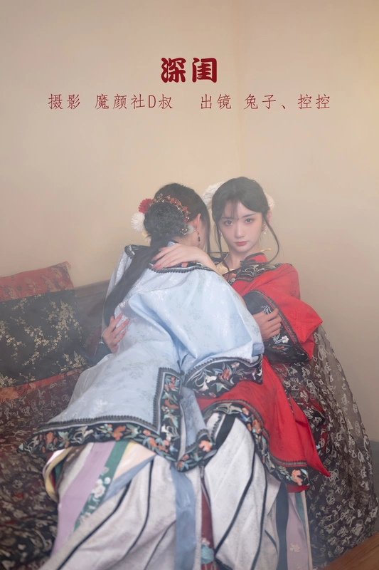 深闺 - 兔子zzz不吃胡萝卜