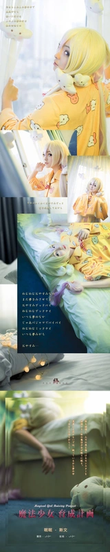 魔法少女育成计划眠眠 - 斯文文文文